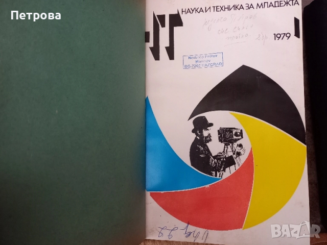 Книги наука и техника 5 броя-януари 77год., юли 78год.,януари 79год., снимка 15 - Художествена литература - 52030965