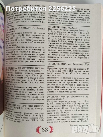 Българска национална кухня, снимка 2 - Специализирана литература - 53075477