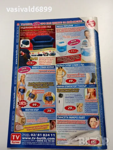 Лот от три списания "Кулинарен журнал", снимка 8 - Списания и комикси - 49434733