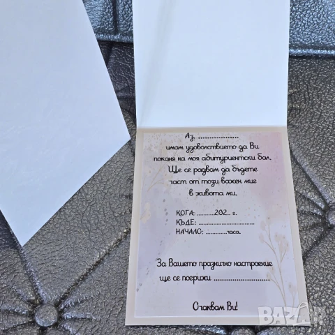 ⚜️ Покани за различни поводи от перлен картон, фотокартон, дизайнерски хартии по 1 лев, снимка 5 - Покани - 50835358