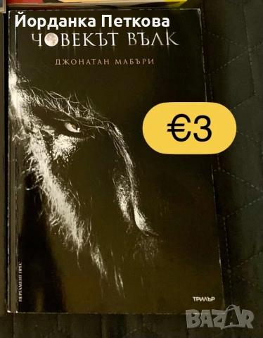 Книга Човекът вълк