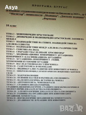 Материали за кандидатстване медицина , снимка 3 - Учебници, учебни тетрадки - 48050851