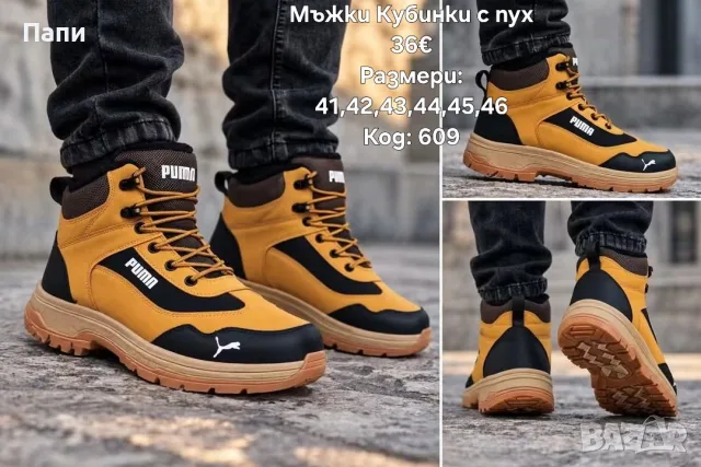 Мъжки зимни обувки 