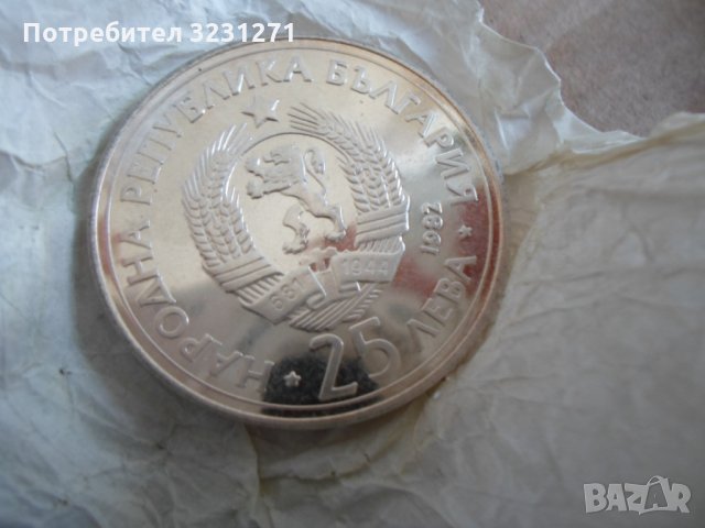 25лева/МАЙКА С ДЕТЕ/1981г и 25лв.Г.ДИМИТРОВ/1982 МАТ-ГЛАНЦ, снимка 3 - Нумизматика и бонистика - 35037339