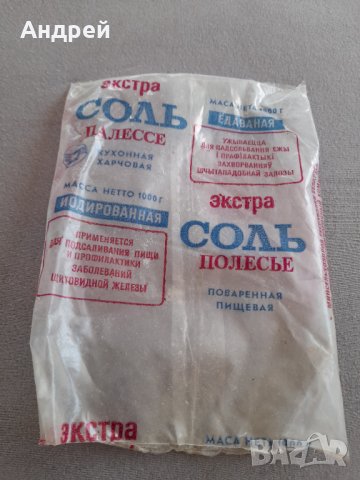 Стара опаковка от сол #2
