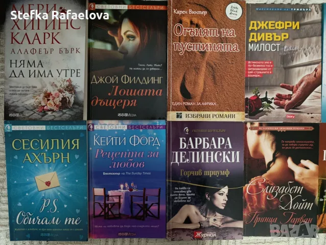 Книги разни 2€ бр., снимка 5 - Художествена литература - 56477534