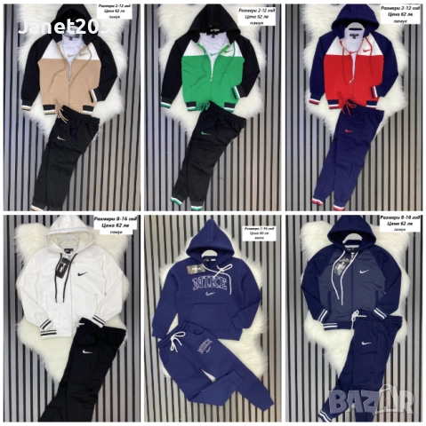 Детски спортни екипи Найк за момче - размери 1-16 год