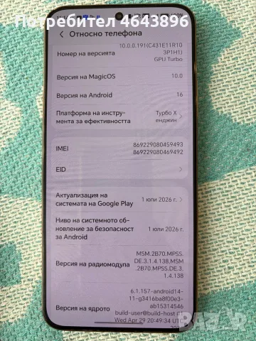 HONOR Magic8 Lite 512GB като нов, снимка 5 - Други - 56002741