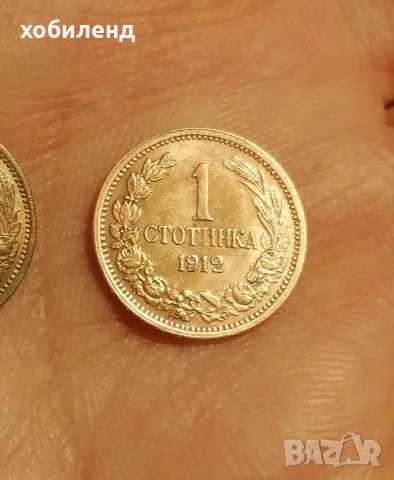 1 стотинка 1912 Нециркулирала , снимка 2 - Нумизматика и бонистика - 48486121