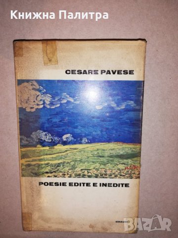 Poesie Edite e Inedite, снимка 4 - Други - 31649117
