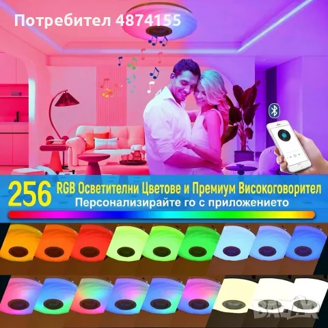Смарт LED плафон 36W с Bluetooth тонколона, RGB цветове и дистанционно, снимка 3 - Лед осветление - 55740376