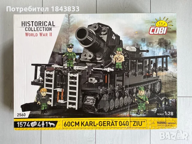 Конструктор Cobi KARL-GERAT 040 60 см. ZIU, 1574 части, снимка 2 - Конструктори - 56259100