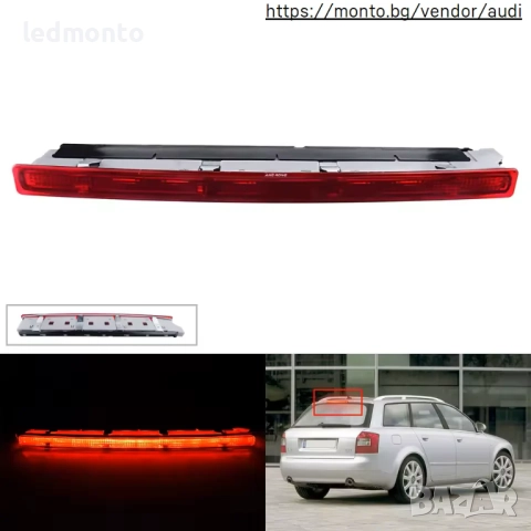 Трети Стоп Червен за Audi A4 B6 8E Avant 2001-2004, OE 8E9945097 – Monto.bg