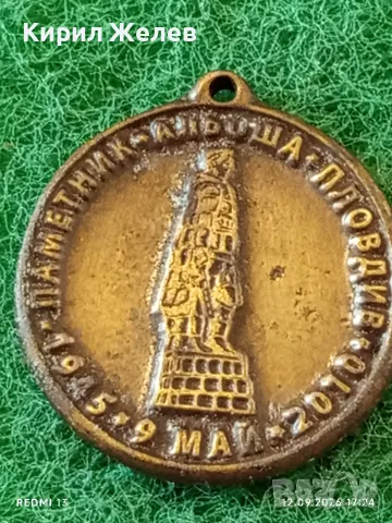 Два медала ПАМЕТНИК АЛЬОША ПЛОВДИВ - 50г. СЪЮЗ на ГЛУХИТЕ в България за КОЛЕКЦИЯ 31924, снимка 3 - Антикварни и старинни предмети - 56043560