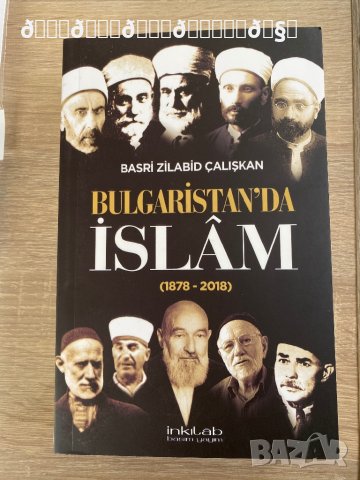 Книга Ислямът в България 