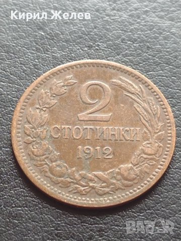 МОНЕТА 2 стотинки 1912г. ЦАРСТВО БЪЛГАРИЯ ПЕРФЕКТНО СЪСТОЯНИЕ ЗА КОЛЕКЦИОНЕРИ 40676