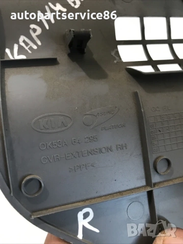 Капак на вътрешна облицовка за KIA Sedona 2.9 CRDi (2002-2006) 0K53A64295, снимка 2 - Части - 53287556