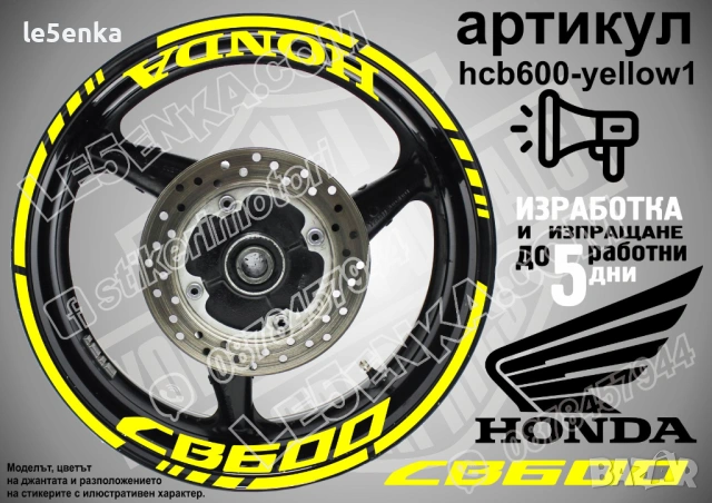 Honda CB 600 кантове + надписи за джанти , снимка 10 - Аксесоари и консумативи - 40228537