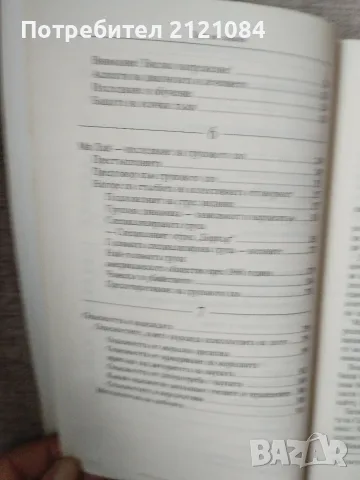 Хора на лъжата / Морган Скот Пек , снимка 5 - Психология и личностно развитие - 56170958