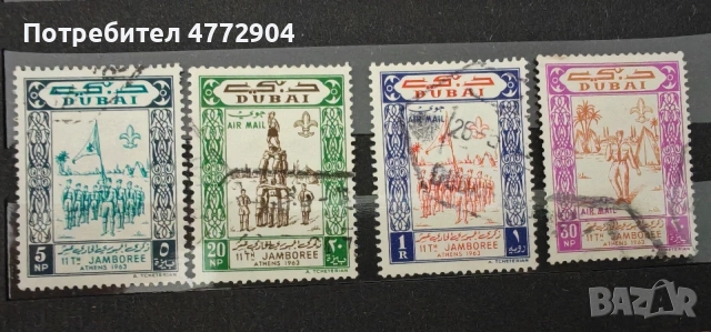 пощенски марки Dubai 11th International Boy Scouts Jamboree 1963 1964 Scouting Camp (stamp)