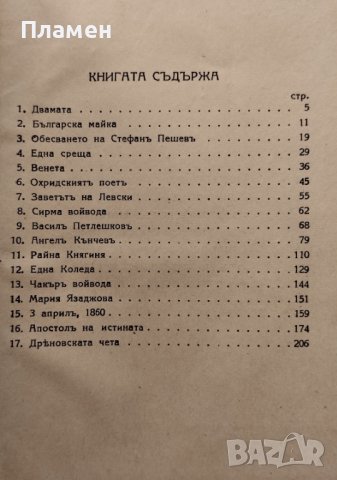 Велики сенки Фани Попова-Мутафова /1940/, снимка 3 - Антикварни и старинни предмети - 42204467