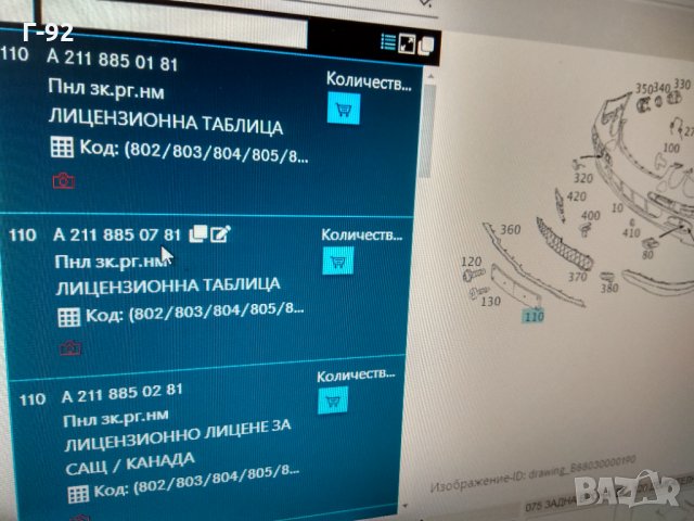 A2118850781*NEU**MERCEDES*Държач на регистрационния номер E-KLASA W211 03.02-04.06, снимка 4 - Части - 32091584