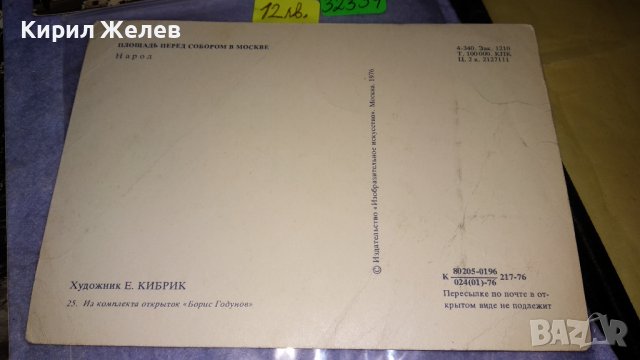 ЛОТ 4 СТАРИ ПОЩЕНСКИ КАРТИЧКИ БЪЛГАРИЯ ТРОЯНСКИЯТ МАНАСТИР и СССР ОТКРИТО ПИСМО 32334, снимка 6 - Филателия - 38728131