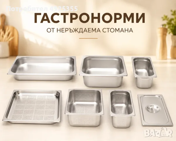 Гастронорми от неръждаема стомана – различни размери