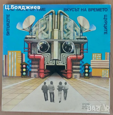 БГ РОК - Щурците, Вкусът на времето
