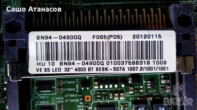 SAMSUNG UE32D4003BW счупена матрица ,BN44-00472A,BN41-01702A ,4K_V1_1CH_PV_LEFT58_1116 ,LTJ320AP02-J, снимка 9 - Части и Платки - 30523493