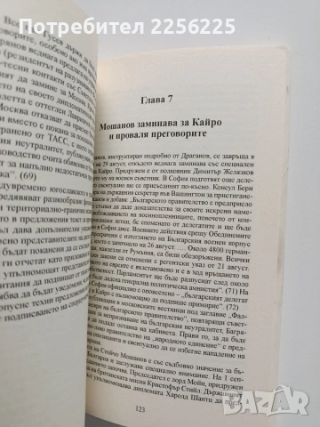България - военния трофей на Сталин, снимка 6 - Художествена литература - 53922471