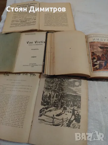 Страхотни книжки от 1925год./1915г/1927г. уникални книжки колекционерски 