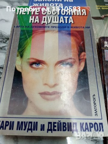 Продавам книги в отлично състояние по 8лв, снимка 4 - Други - 32108044