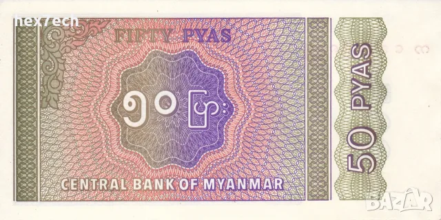 ⭐ Мианмар 1994 50 пиас UNC нова ⭐, снимка 2 - Нумизматика и бонистика - 55975271
