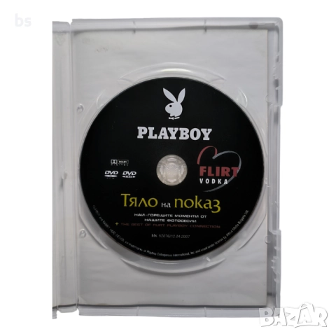 Тяло на показ (Playboy) DVD , снимка 4 - DVD филми - 51445798