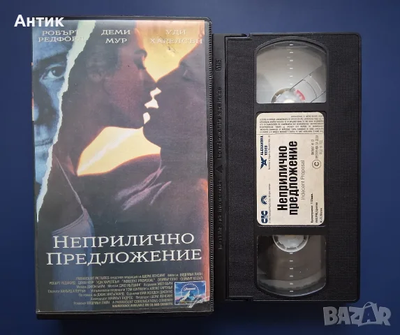 Видеокасета VHS Неприлично Предложение , снимка 2 - Други жанрове - 56260504