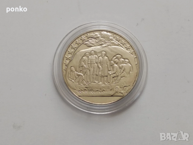Юбилейни монети, снимка 8 - Нумизматика и бонистика - 52898458