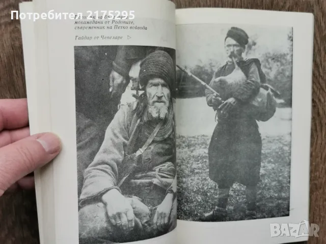Капитан Петко войвода-Николай Хайтов изд.1981г., снимка 3 - Българска литература - 49616430