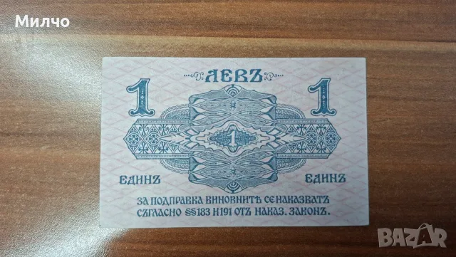 1 лев сребро 1916, снимка 2 - Нумизматика и бонистика - 55795954
