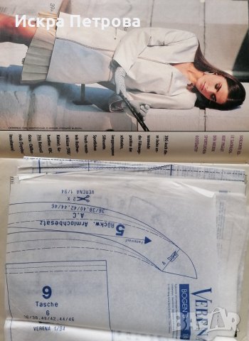 Списания Верена и Бурда , снимка 3 - Списания и комикси - 37580076