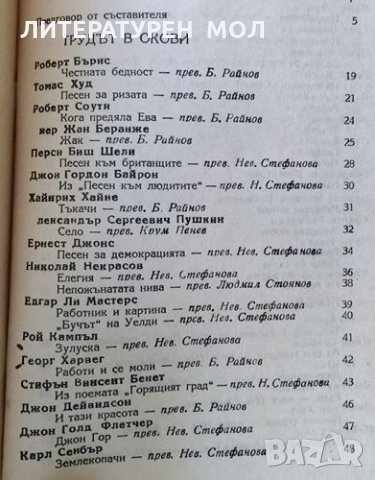 Поезия на труда. Избрани стихове от световната литература, 1947г., снимка 2 - Художествена литература - 31612671