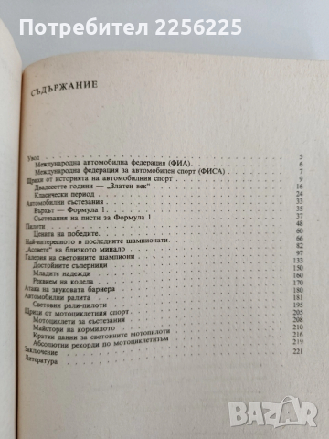 Световни автомобилни пилоти, снимка 8 - Художествена литература - 54311590