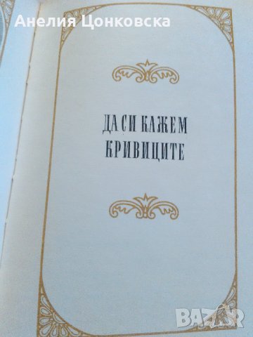 "АПОСТОЛЪТ",луксозно издание 1971 г., снимка 18 - Българска литература - 37330725