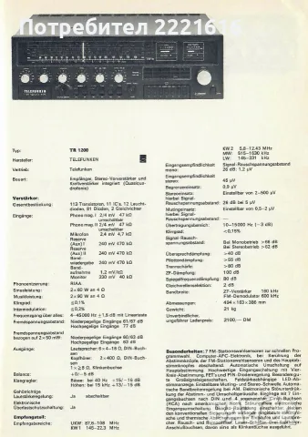 TELEFUNKEN TR 1200 , снимка 8 - Ресийвъри, усилватели, смесителни пултове - 56158449