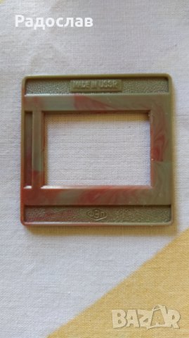 СССР рамки за диапозитиви, снимка 2 - Други ценни предмети - 29999760
