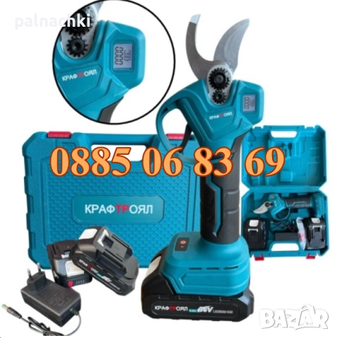 Акумулаторна лозарска ножица 36V 8Ah, Градинска акумулаторна ножица с дисплей