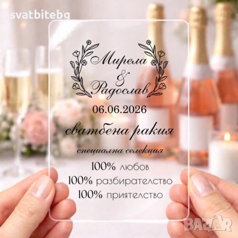 Етикети за Бутилки, Етикети за Подаръчета, снимка 6 - Декорация - 50588894