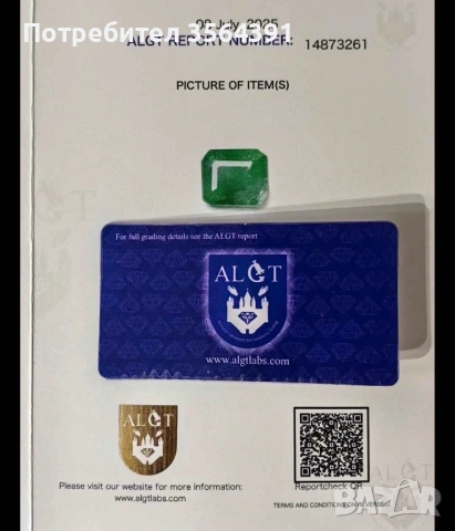 Изумруд 1.49кт ALGT сертификат смарагд, снимка 3 - Други - 53950272