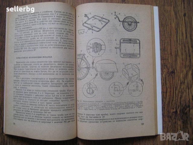 Туристически багажни ремаркета - книга със съвети и инструкции - 1984, снимка 4 - Специализирана литература - 29635730