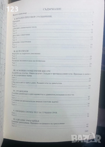 МАТ 7 клас за НВО тестове, снимка 5 - Учебници, учебни тетрадки - 52285087